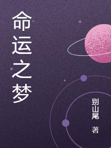 命运之潮